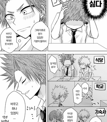 [Maki] Discommunication! – Boku no Hero Academia dj [Kr] – Gay Manga sex 33