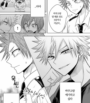 [Maki] Discommunication! – Boku no Hero Academia dj [Kr] – Gay Manga sex 34