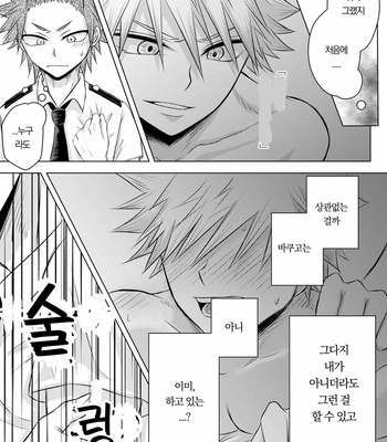 [Maki] Discommunication! – Boku no Hero Academia dj [Kr] – Gay Manga sex 35