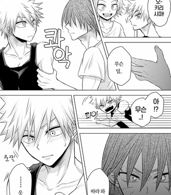 [Maki] Discommunication! – Boku no Hero Academia dj [Kr] – Gay Manga sex 40