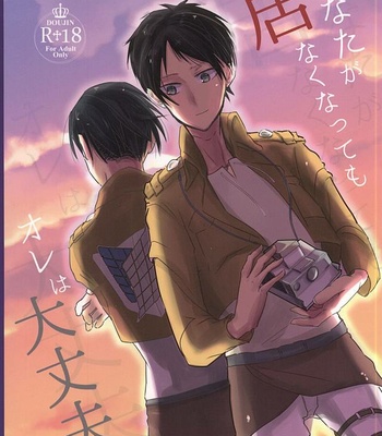 Gay Manga - [letta (Fujisawa)] Anata ga Inaku Natte mo Ore wa Daijoubu Desu – Shingeki no Kyojin dj [JP] – Gay Manga