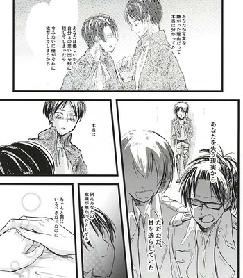 [letta (Fujisawa)] Anata ga Inaku Natte mo Ore wa Daijoubu Desu – Shingeki no Kyojin dj [JP] – Gay Manga sex 47