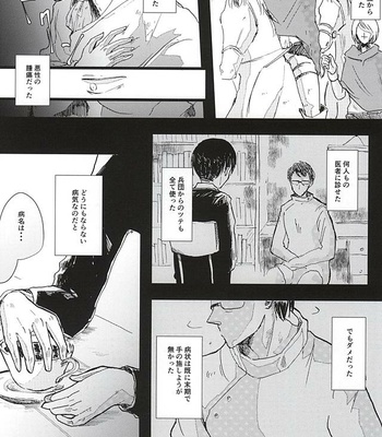[letta (Fujisawa)] Anata ga Inaku Natte mo Ore wa Daijoubu Desu – Shingeki no Kyojin dj [JP] – Gay Manga sex 7
