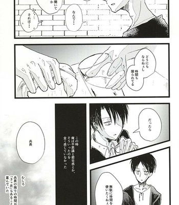 [letta (Fujisawa)] Anata ga Inaku Natte mo Ore wa Daijoubu Desu – Shingeki no Kyojin dj [JP] – Gay Manga sex 8