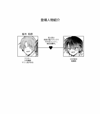 [Kuromame (Kuromame)] Amayakashite, My Darling [JP] – Gay Manga sex 4