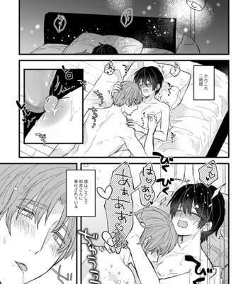 [Kuromame (Kuromame)] Amayakashite, My Darling [JP] – Gay Manga sex 5