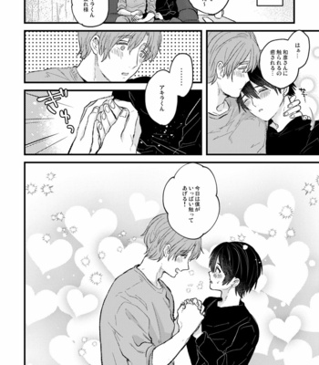 [Kuromame (Kuromame)] Amayakashite, My Darling [JP] – Gay Manga sex 6