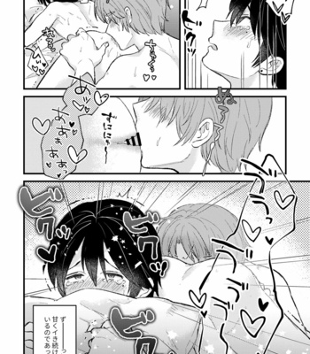 [Kuromame (Kuromame)] Amayakashite, My Darling [JP] – Gay Manga sex 8