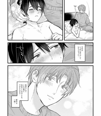 [Kuromame (Kuromame)] Amayakashite, My Darling [JP] – Gay Manga sex 16