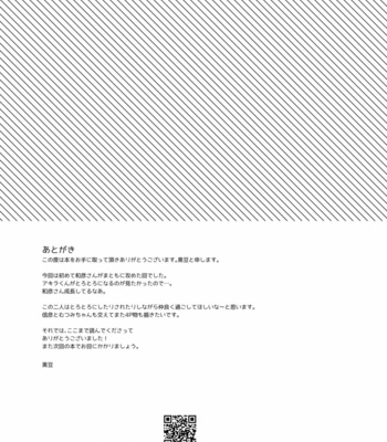 [Kuromame (Kuromame)] Amayakashite, My Darling [JP] – Gay Manga sex 21