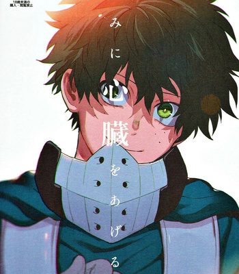 [Fuzainoyamada (Fukai Yumoto)] Kimi ni Shinzou o Ageru – Boku no Hero Academia dj [KR] – Gay Manga thumbnail 001