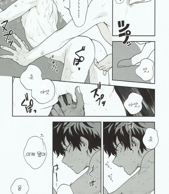 [Fuzainoyamada (Fukai Yumoto)] Kimi ni Shinzou o Ageru – Boku no Hero Academia dj [KR] – Gay Manga sex 11