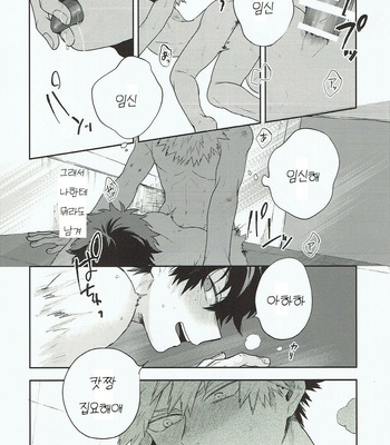 [Fuzainoyamada (Fukai Yumoto)] Kimi ni Shinzou o Ageru – Boku no Hero Academia dj [KR] – Gay Manga sex 13