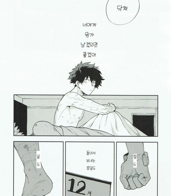 [Fuzainoyamada (Fukai Yumoto)] Kimi ni Shinzou o Ageru – Boku no Hero Academia dj [KR] – Gay Manga sex 14