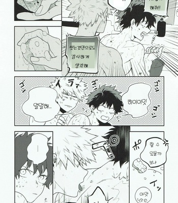 [Fuzainoyamada (Fukai Yumoto)] Kimi ni Shinzou o Ageru – Boku no Hero Academia dj [KR] – Gay Manga sex 6