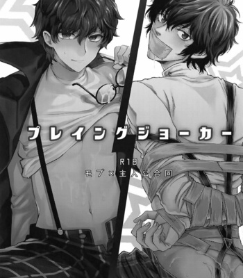 [downbeat, ksg (Kirimoto Yuuji, Kasuga)] Playing · Joker – Persona 5 dj [Eng] – Gay Manga sex 3