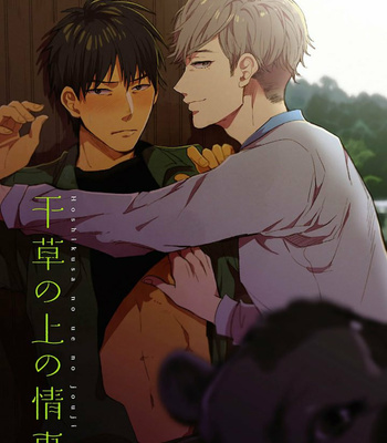 [UZUI] Hoshikusa no Ue no Jouji (update c.3) [Eng] – Gay Manga sex 2