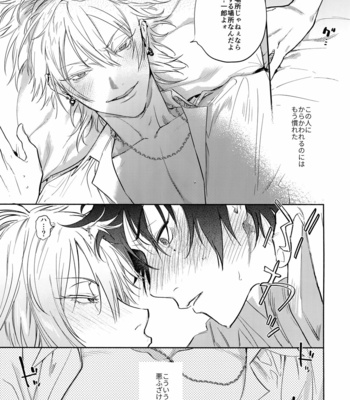 [mesuchanghonpo (onna)] KISS ME TENDER! – Hypnosis Mic dj [JP] – Gay Manga sex 8
