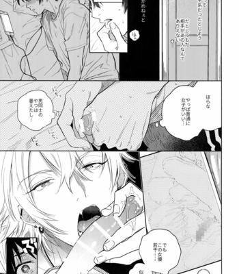 [mesuchanghonpo (onna)] KISS ME TENDER! – Hypnosis Mic dj [JP] – Gay Manga sex 16