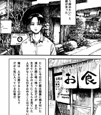[hanako] Cremation – Attack on Titan dj [JP] – Gay Manga sex 3