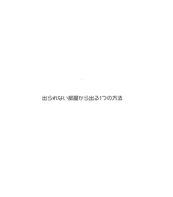 [Hachimitsu-ron – Hachinomitsu] Omniscient Reader dj – Derarenai Heya Kara Deru Hitotsu no Houhou [JP] – Gay Manga sex 3