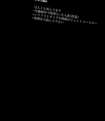 [Iskg] Hasta la vista, baby  – Jujutsu Kaisen dj [JP] – Gay Manga sex 3