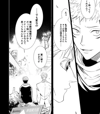 [Iskg] Hasta la vista, baby  – Jujutsu Kaisen dj [JP] – Gay Manga sex 5