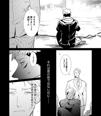 [Iskg] Hasta la vista, baby  – Jujutsu Kaisen dj [JP] – Gay Manga sex 21