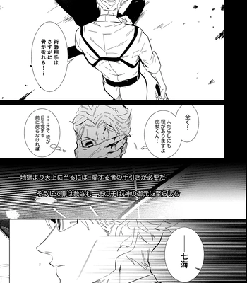 [Iskg] Hasta la vista, baby  – Jujutsu Kaisen dj [JP] – Gay Manga sex 24