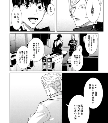 [Iskg] Hasta la vista, baby  – Jujutsu Kaisen dj [JP] – Gay Manga sex 25