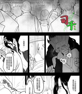 [Mammoth] Sharyō Tenken no Tame Teisha Itashimasu – Dr. Stone dj [CN] – Gay Manga sex 16
