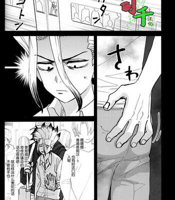 [Mammoth] Sharyō Tenken no Tame Teisha Itashimasu – Dr. Stone dj [CN] – Gay Manga sex 3