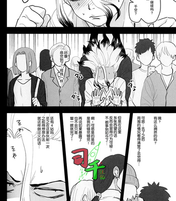 [Mammoth] Sharyō Tenken no Tame Teisha Itashimasu – Dr. Stone dj [CN] – Gay Manga sex 21