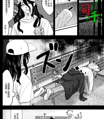 [Mammoth] Sharyō Tenken no Tame Teisha Itashimasu – Dr. Stone dj [CN] – Gay Manga sex 29