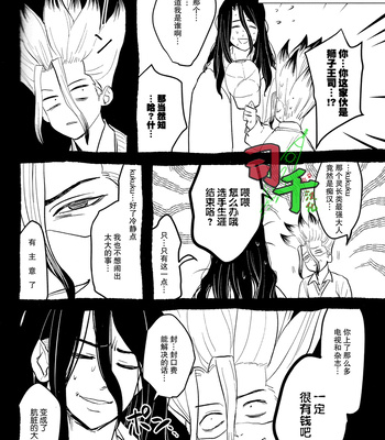 [Mammoth] Sharyō Tenken no Tame Teisha Itashimasu – Dr. Stone dj [CN] – Gay Manga sex 30
