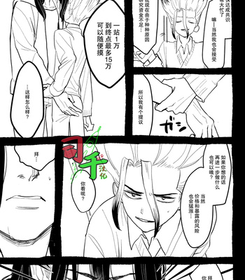 [Mammoth] Sharyō Tenken no Tame Teisha Itashimasu – Dr. Stone dj [CN] – Gay Manga sex 31
