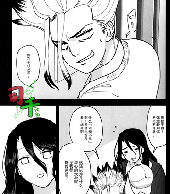 [Mammoth] Sharyō Tenken no Tame Teisha Itashimasu – Dr. Stone dj [CN] – Gay Manga sex 6