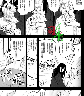 [Mammoth] Sharyō Tenken no Tame Teisha Itashimasu – Dr. Stone dj [CN] – Gay Manga sex 8
