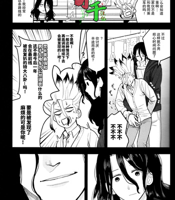 [Mammoth] Sharyō Tenken no Tame Teisha Itashimasu – Dr. Stone dj [CN] – Gay Manga sex 10