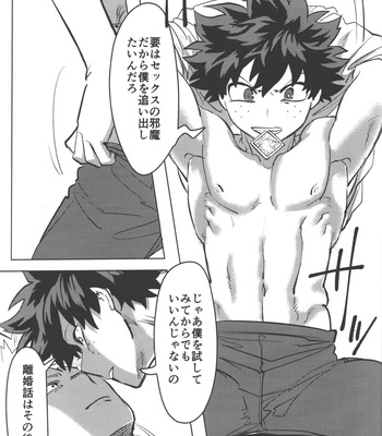 [Kinugoshi Body (Kin)] Omae kara Kiss Shiro – Boku no Hero Academia dj [JP] – Gay Manga sex 35