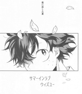 [NAIYA (age)] Summer in Love with You – Boku no Hero Academia dj [JP] – Gay Manga sex 2
