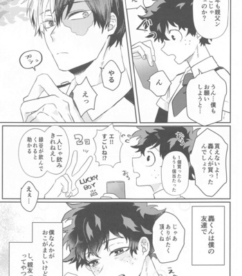 [NAIYA (age)] Summer in Love with You – Boku no Hero Academia dj [JP] – Gay Manga sex 4