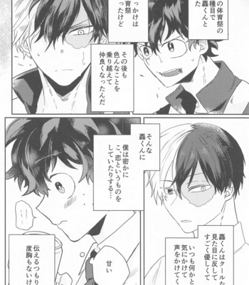 [NAIYA (age)] Summer in Love with You – Boku no Hero Academia dj [JP] – Gay Manga sex 5