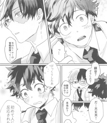 [NAIYA (age)] Summer in Love with You – Boku no Hero Academia dj [JP] – Gay Manga sex 7