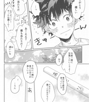 [NAIYA (age)] Summer in Love with You – Boku no Hero Academia dj [JP] – Gay Manga sex 13