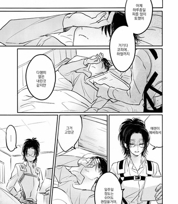 [Satoukibi (Amesusu)] Love due to conscious neglect 2 – Attack on Titan dj [Kr] – Gay Manga sex 10