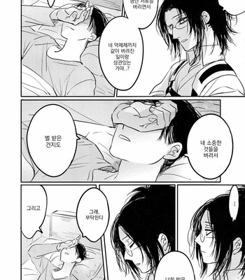[Satoukibi (Amesusu)] Love due to conscious neglect 2 – Attack on Titan dj [Kr] – Gay Manga sex 11