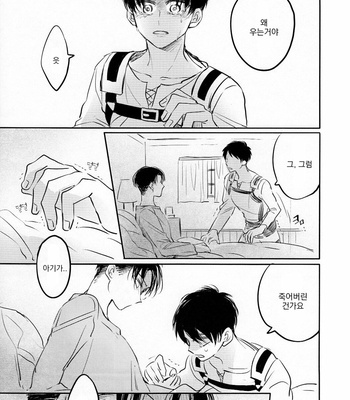[Satoukibi (Amesusu)] Love due to conscious neglect 2 – Attack on Titan dj [Kr] – Gay Manga sex 16