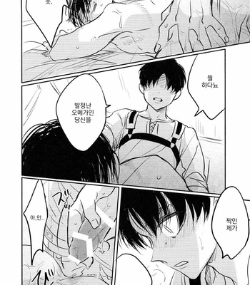 [Satoukibi (Amesusu)] Love due to conscious neglect 2 – Attack on Titan dj [Kr] – Gay Manga sex 27
