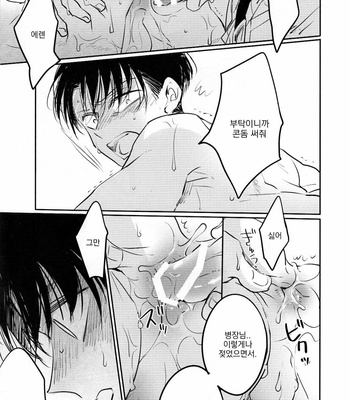 [Satoukibi (Amesusu)] Love due to conscious neglect 2 – Attack on Titan dj [Kr] – Gay Manga sex 28
